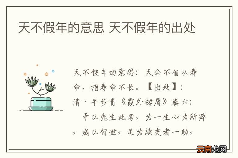 天不假年的意思 天不假年的出处