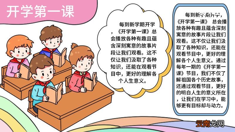 开学第一个手抄报简单画法 开学第一个手抄报