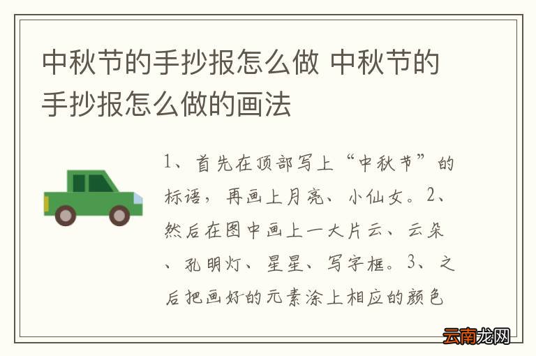 中秋节的手抄报怎么做 中秋节的手抄报怎么做的画法