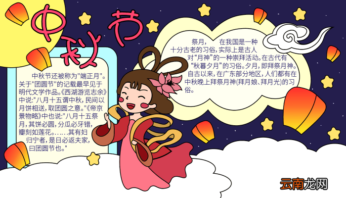 中秋节的手抄报怎么做 中秋节的手抄报怎么做的画法