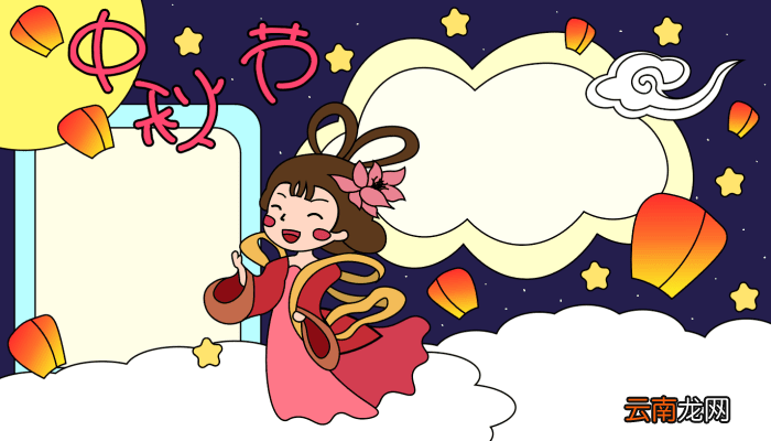 中秋节的手抄报怎么做 中秋节的手抄报怎么做的画法