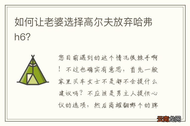 如何让老婆选择高尔夫放弃哈弗h6？