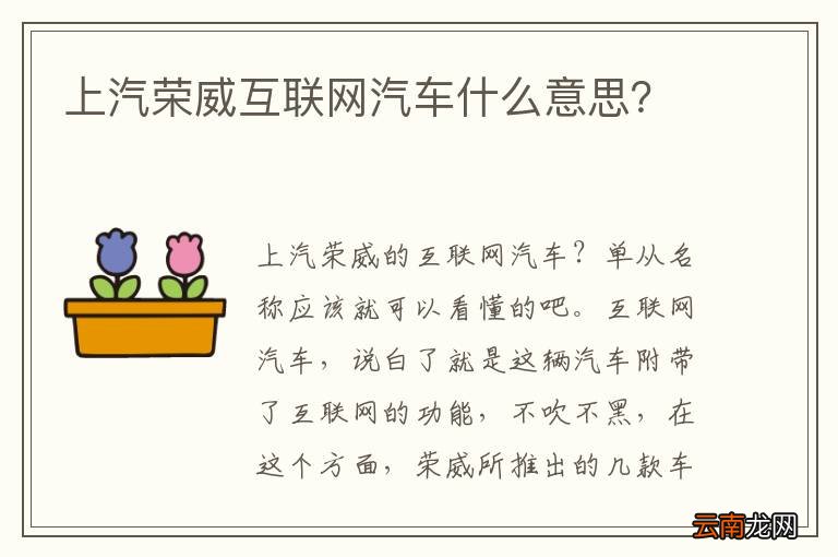 上汽荣威互联网汽车什么意思？