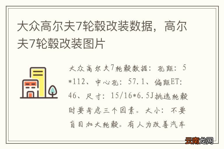 大众高尔夫7轮毂改装数据，高尔夫7轮毂改装图片
