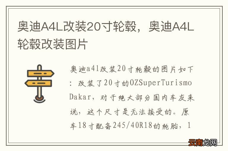 奥迪A4L改装20寸轮毂，奥迪A4L轮毂改装图片