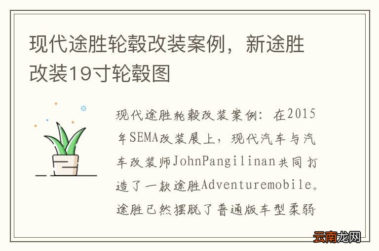 现代途胜轮毂改装案例，新途胜改装19寸轮毂图