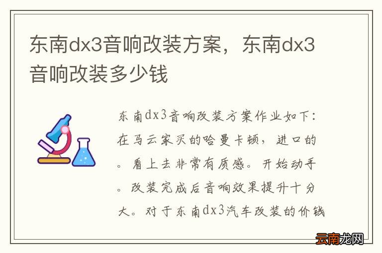 东南dx3音响改装方案，东南dx3音响改装多少钱