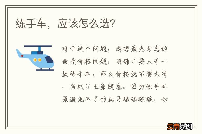 练手车，应该怎么选？