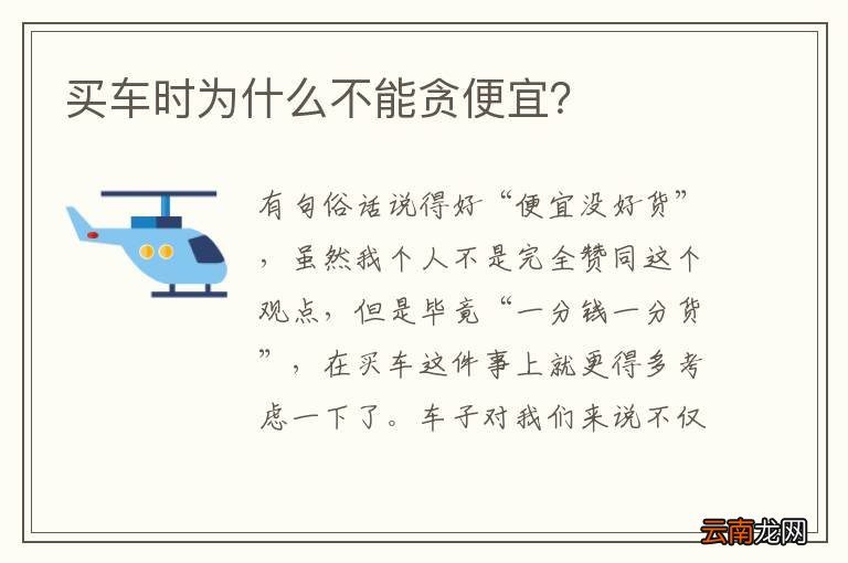 买车时为什么不能贪便宜？