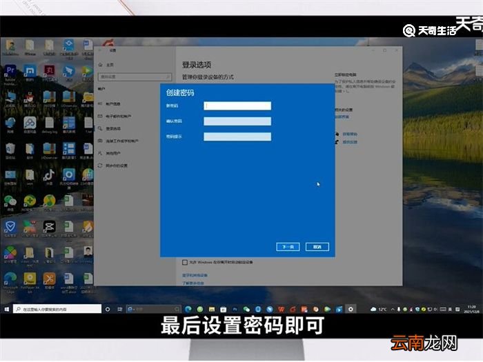w10设置开机密码在哪里 w10设置开机密码怎么设置