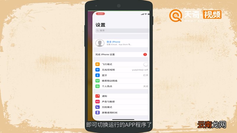 苹果X如何快速切换运行程序