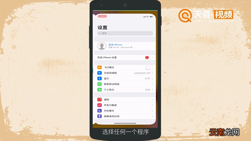 苹果X如何快速切换运行程序