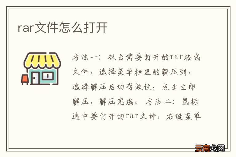 rar文件怎么打开