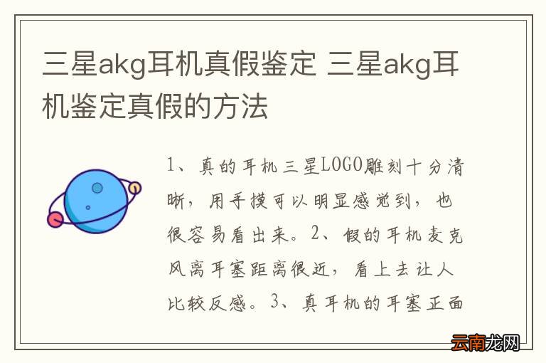 三星akg耳机真假鉴定 三星akg耳机鉴定真假的方法