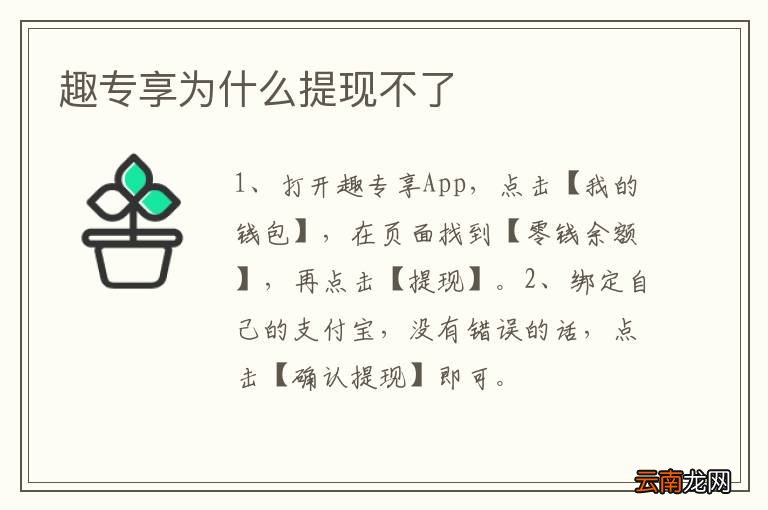 趣专享为什么提现不了