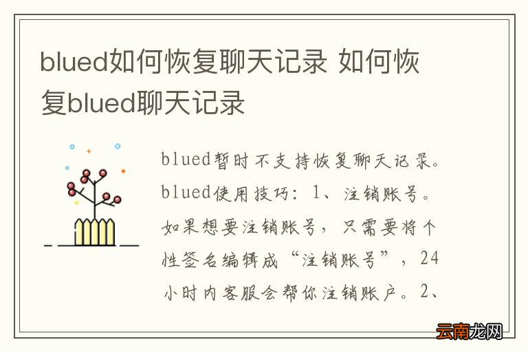 blued如何恢复聊天记录 如何恢复blued聊天记录