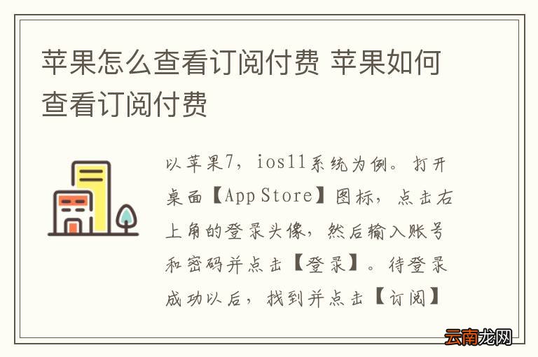 苹果怎么查看订阅付费 苹果如何查看订阅付费