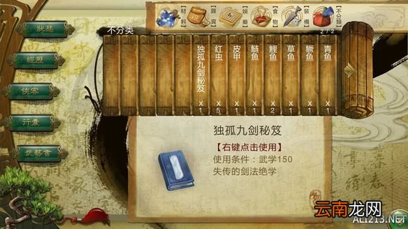 《侠客风云传》九阴真经秘籍获得方法攻略