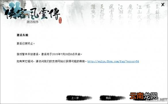 《侠客风云传》常见问题解答解析攻略
