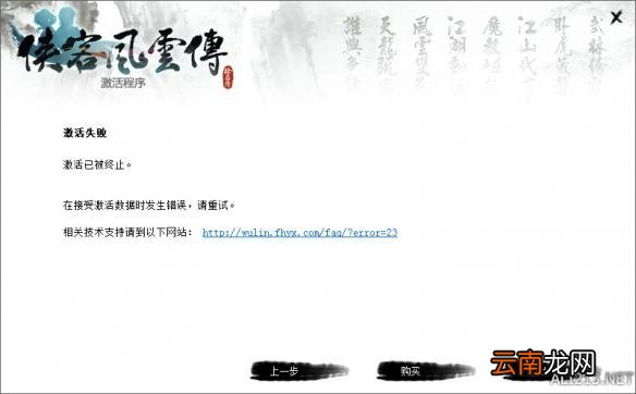 《侠客风云传》常见问题解答解析攻略