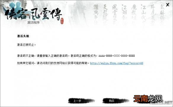 《侠客风云传》常见问题解答解析攻略