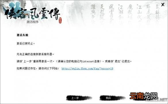 《侠客风云传》常见问题解答解析攻略