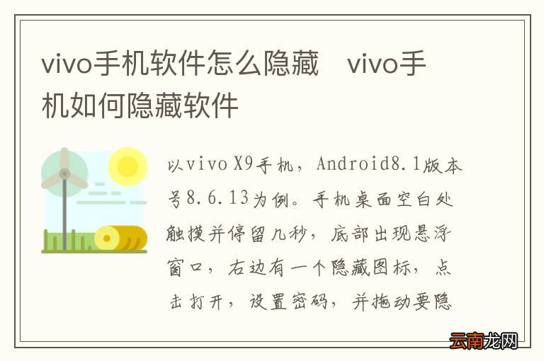 vivo手机软件怎么隐藏vivo手机如何隐藏软件