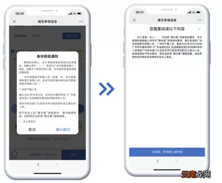 买了城乡医保能买穗岁康吗？