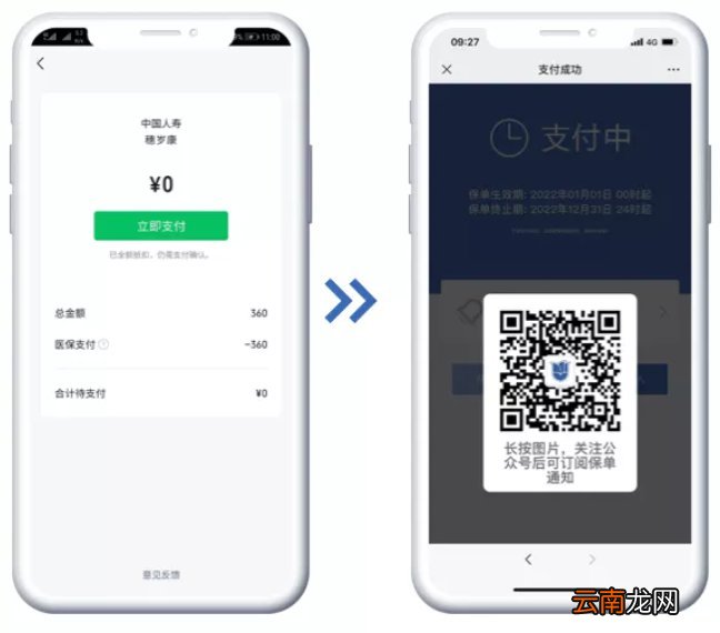 买了城乡医保能买穗岁康吗？