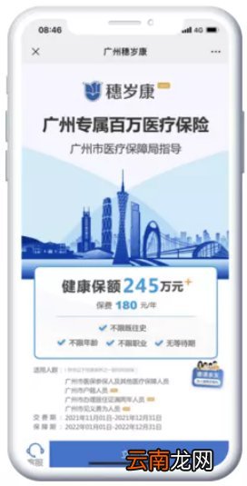 买了城乡医保能买穗岁康吗？