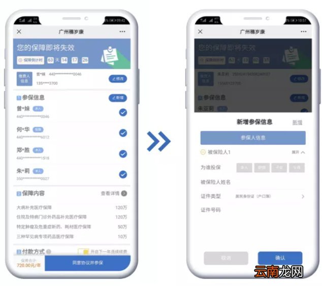 买了城乡医保能买穗岁康吗？