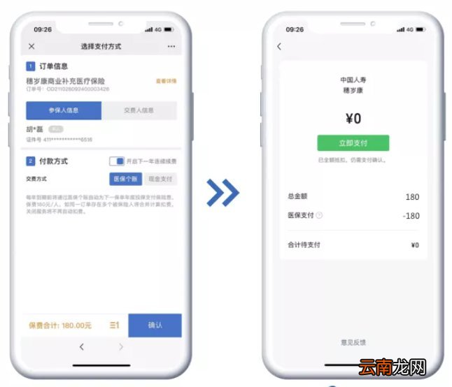 买了城乡医保能买穗岁康吗？