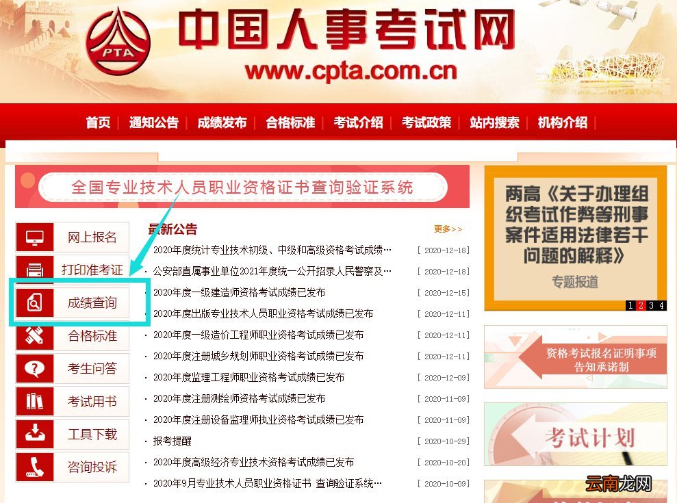 广州系统集成项目管理工程师成绩查询官网网址