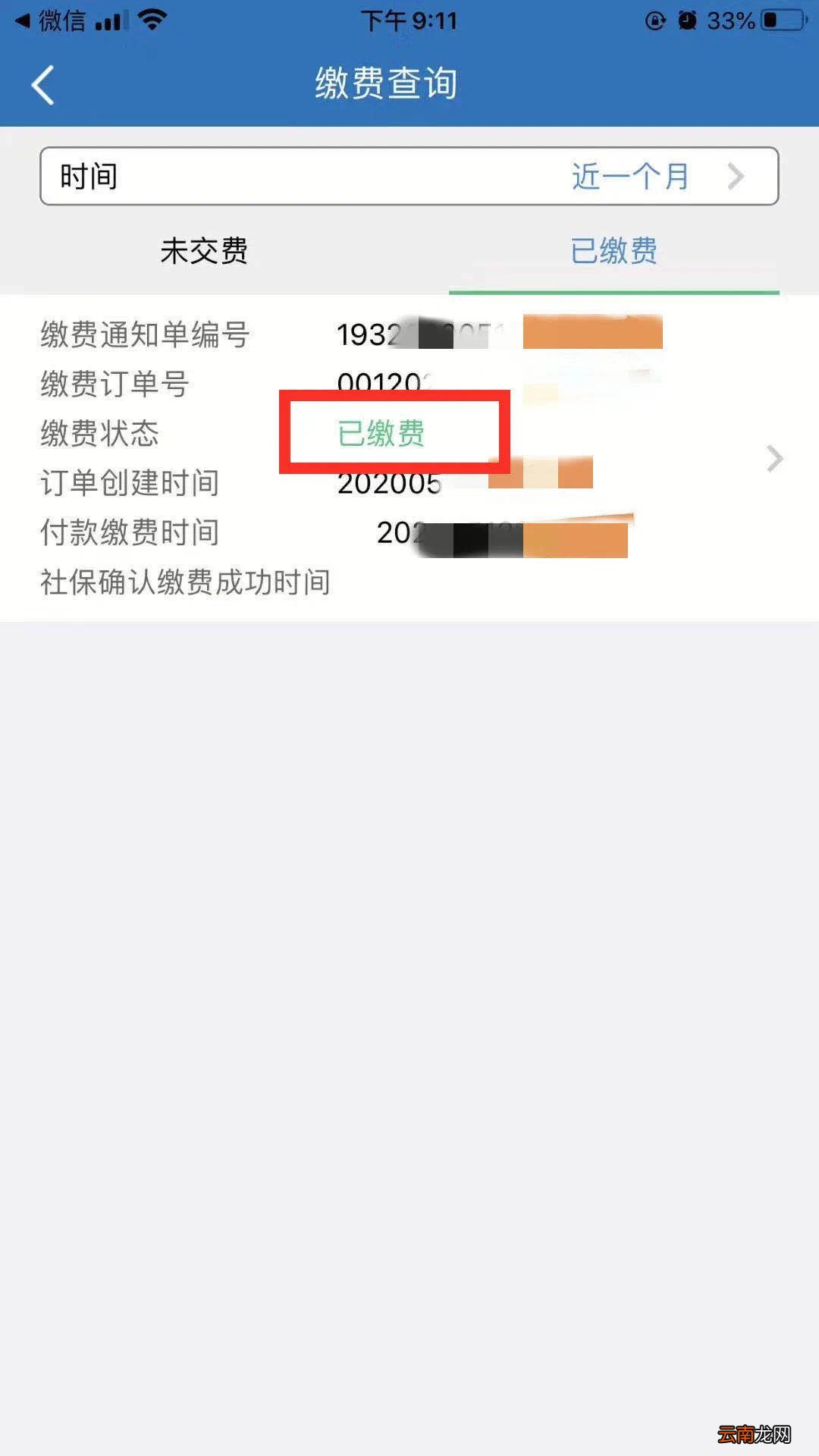天津社保网上缴费办理流程