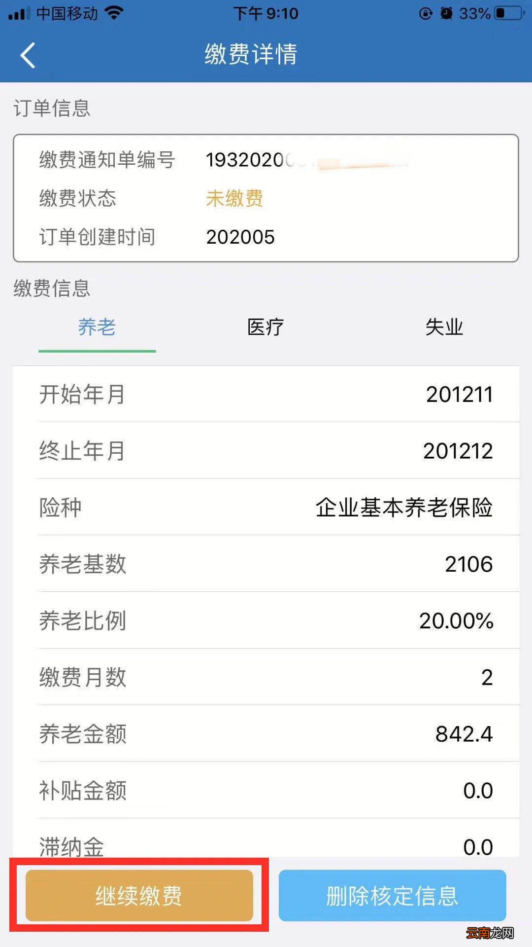 天津社保网上缴费办理流程