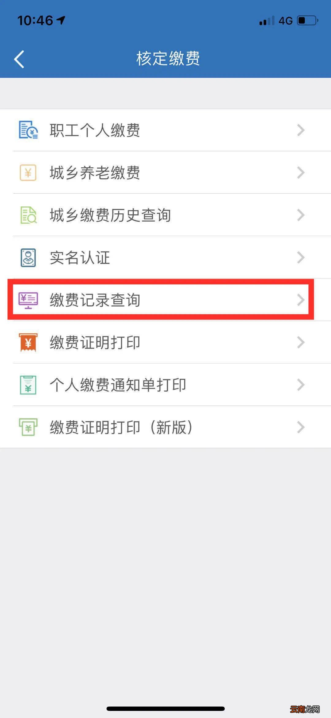 天津社保网上缴费办理流程