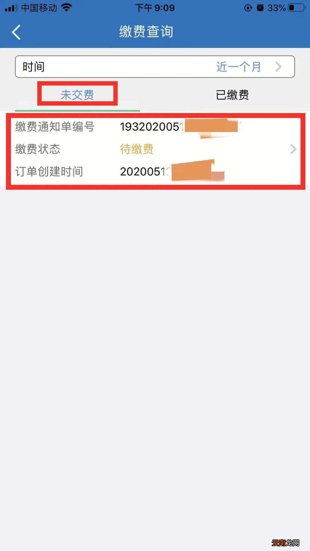 天津社保网上缴费办理流程