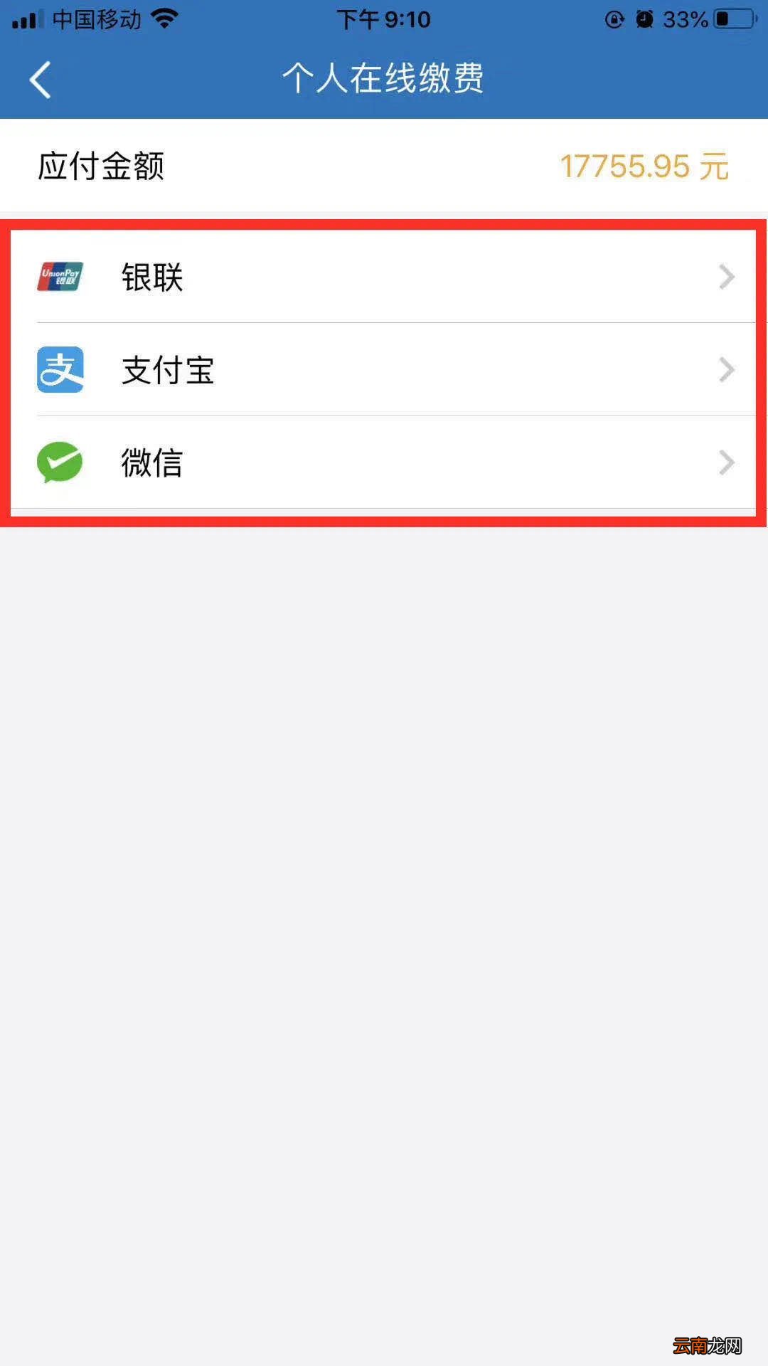 天津社保网上缴费办理流程
