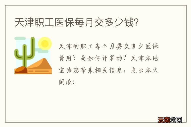 天津职工医保每月交多少钱？