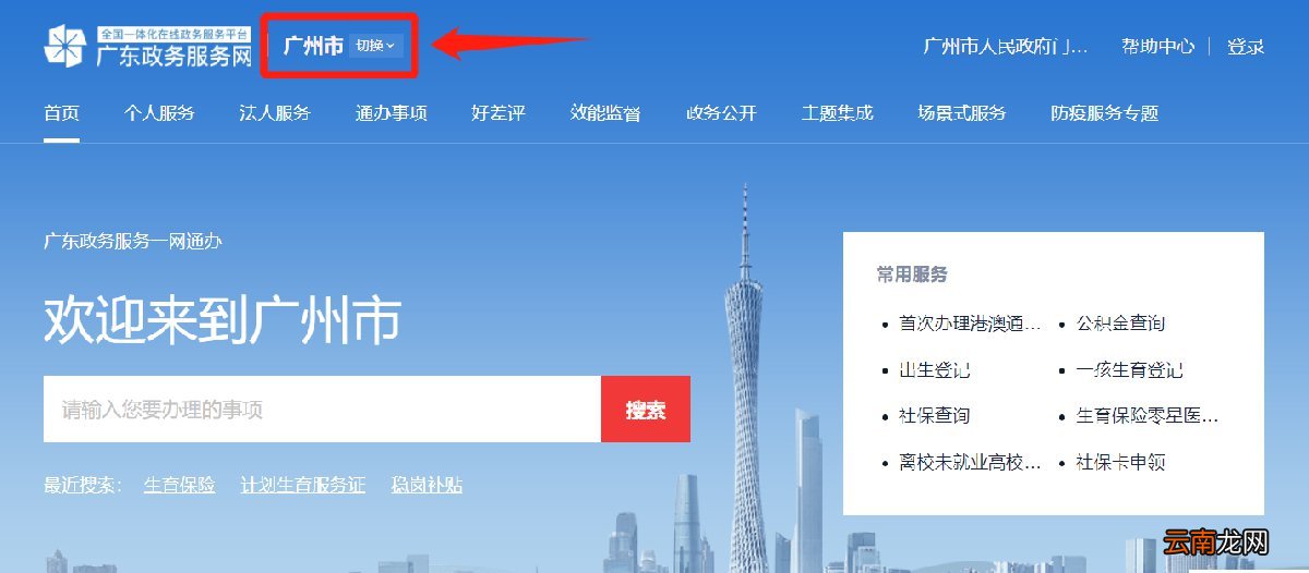 2022年手机怎样查询广州城乡医保缴费是否成功？