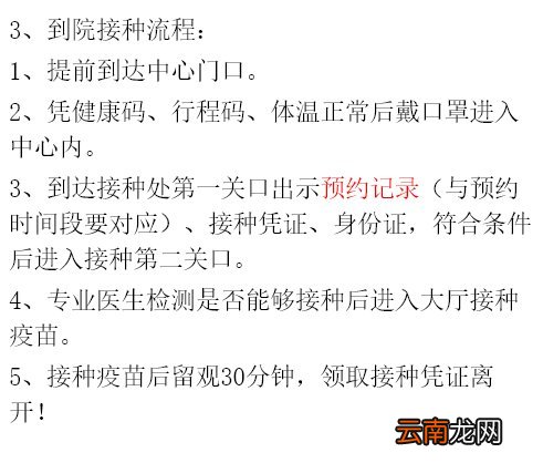 7月6日井湾子街道星莲社区卫生服务中心新冠疫苗接种通知