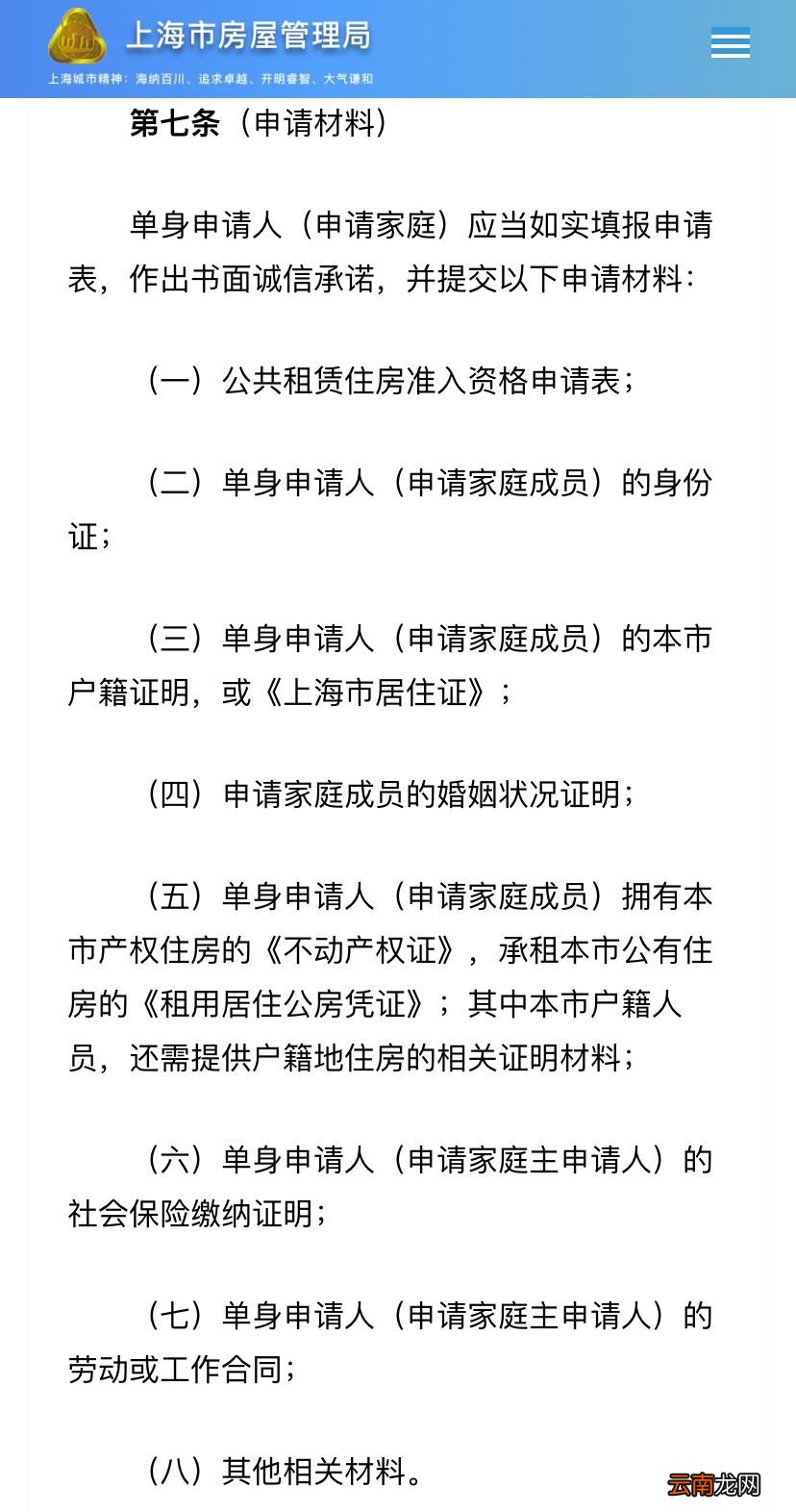 附清单 上海市筹公租房申请材料一览