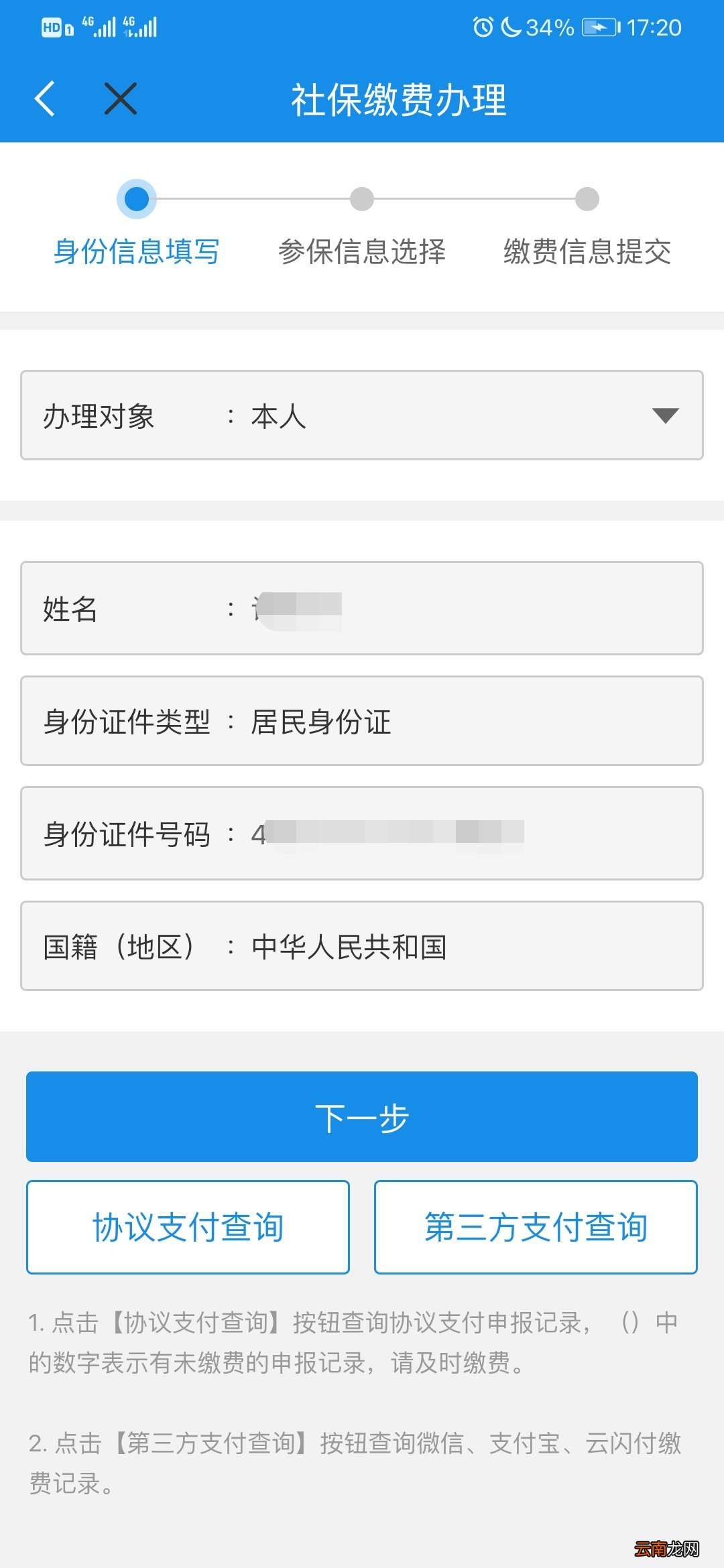 怎么通过四川税务进行医疗保险缴费？