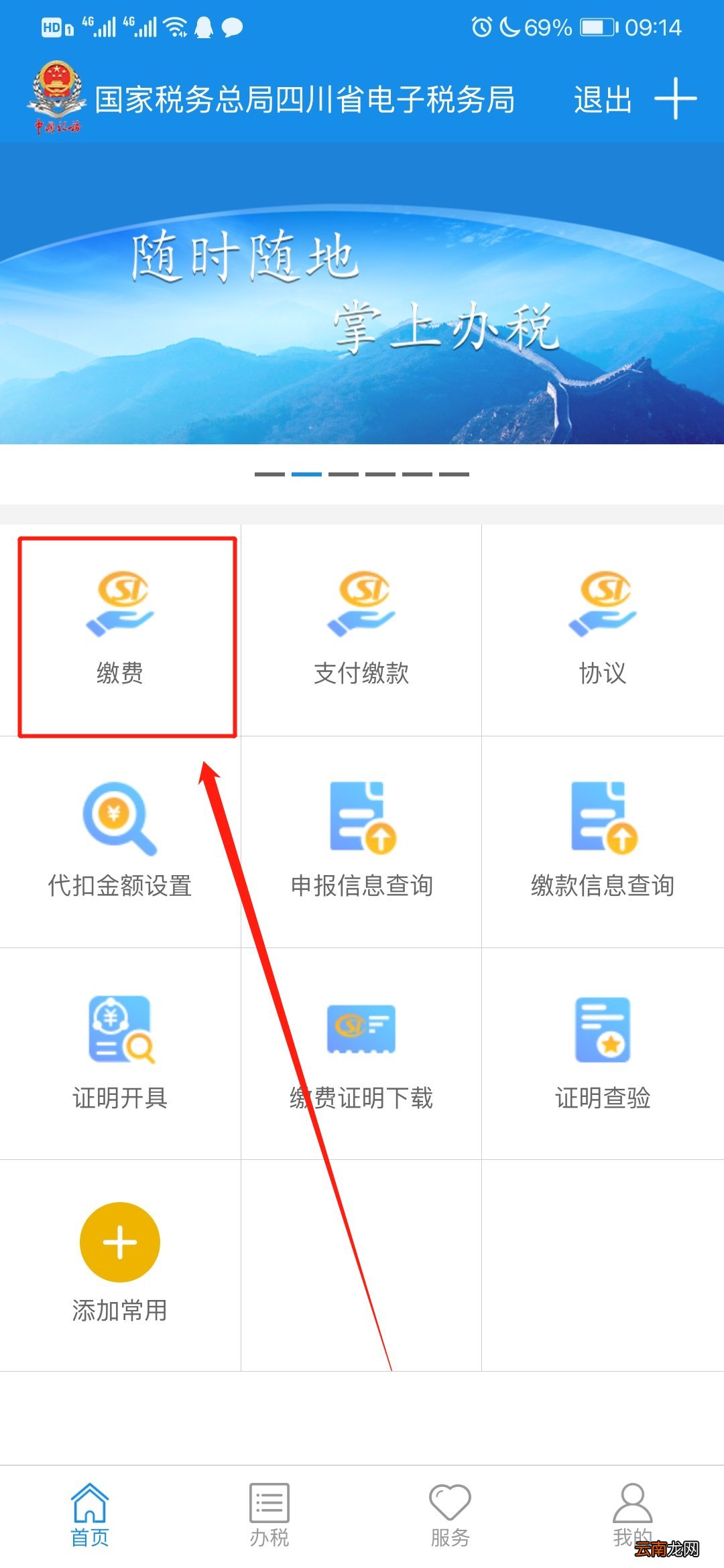 怎么通过四川税务进行医疗保险缴费？