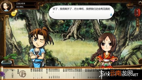《侠客风云传》全主线任务剧情流程攻略 角色建立及操作介绍