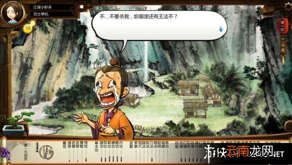 《侠客风云传》全主线任务剧情流程攻略 角色建立及操作介绍