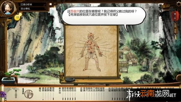 《侠客风云传》全主线任务剧情流程攻略 角色建立及操作介绍