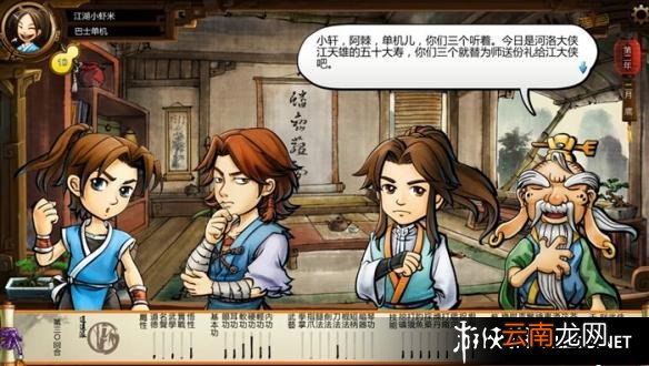 《侠客风云传》全主线任务剧情流程攻略 角色建立及操作介绍