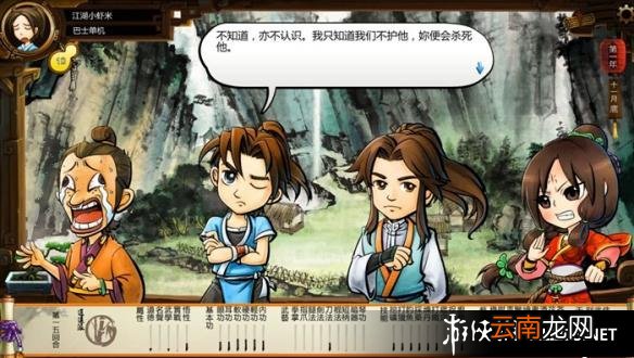 《侠客风云传》全主线任务剧情流程攻略 角色建立及操作介绍