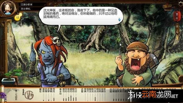 《侠客风云传》全主线任务剧情流程攻略 角色建立及操作介绍